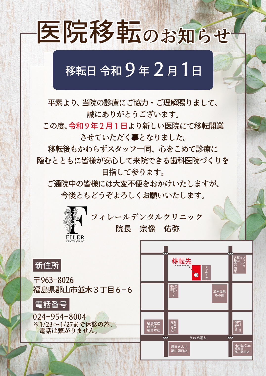 移転のお知らせ